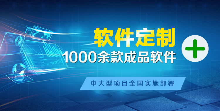 柘荣软件开发